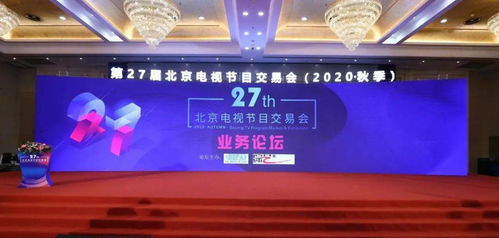 直擊秋交會 業界共議劇集市場熱點，探尋創新突破新路徑